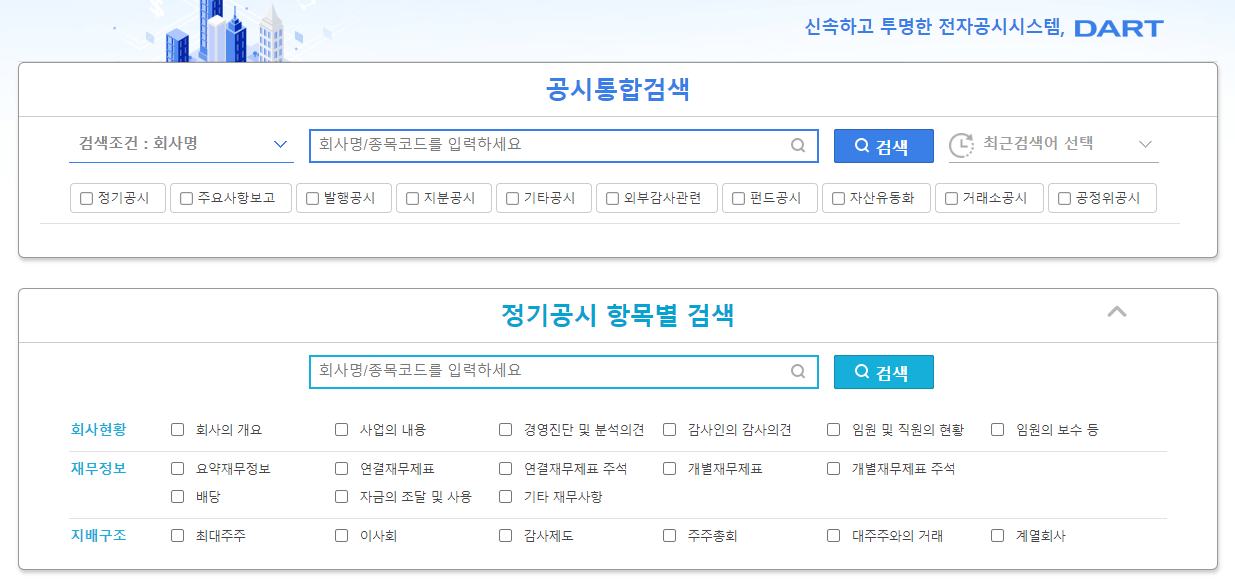 금융감독원-전자공시시스템