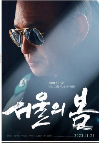 영화, 서울의 봄