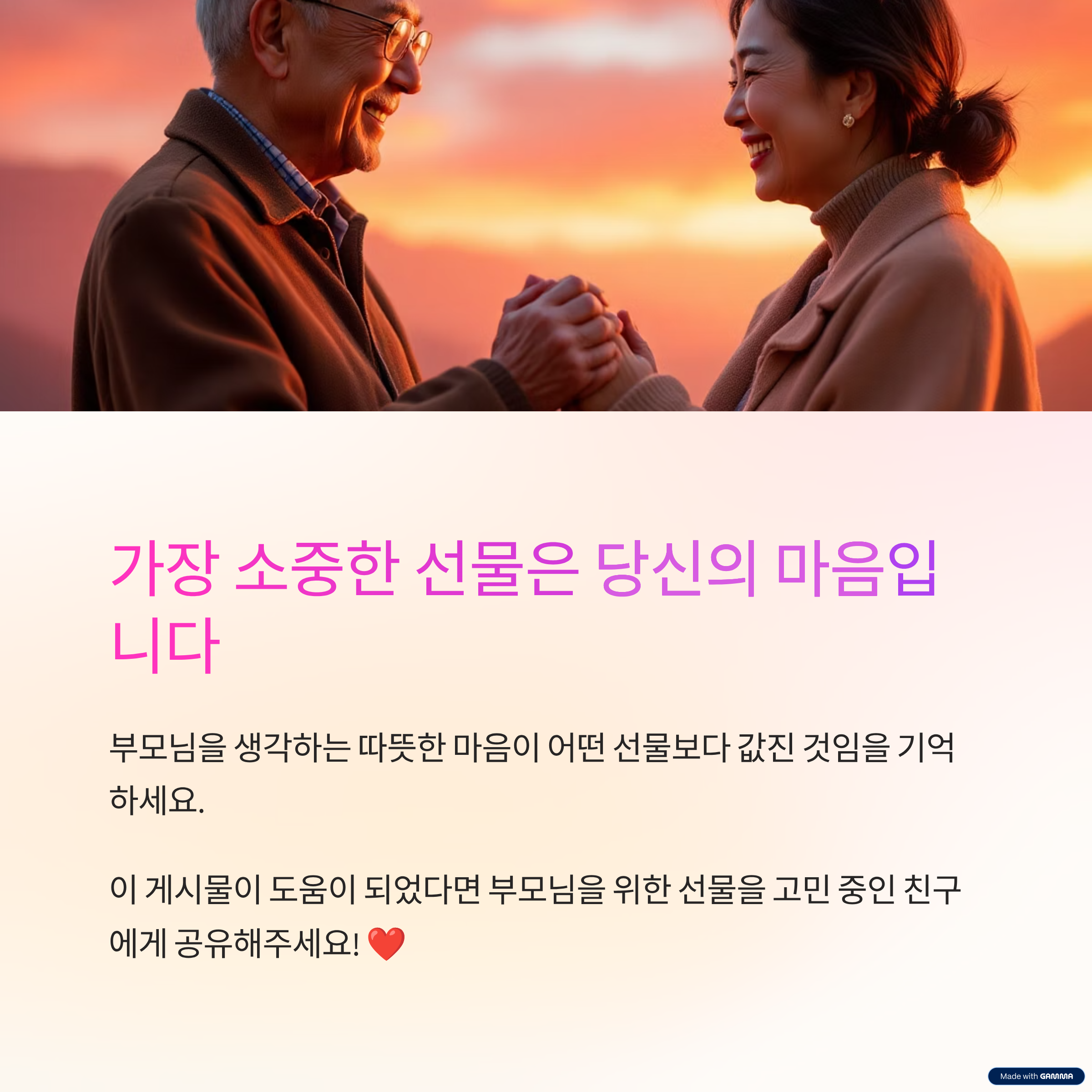 부모님 선물