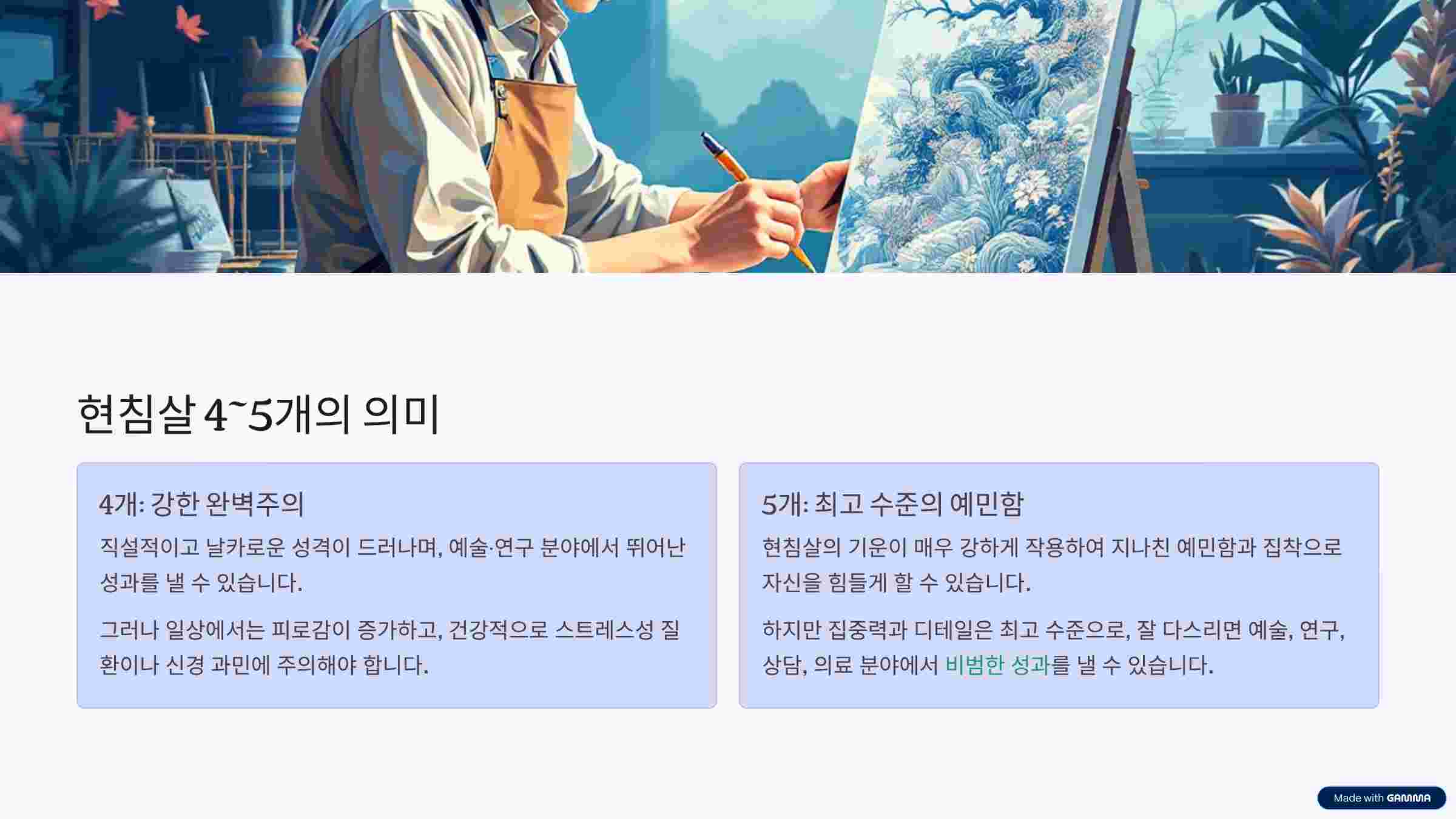 현침살-갯수의미2