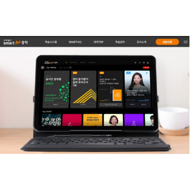 웅진-스마트올-중학