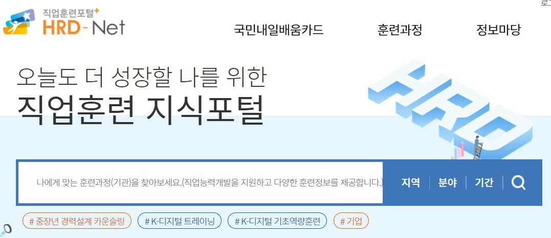 도배기능사 국비지원 학원찾기