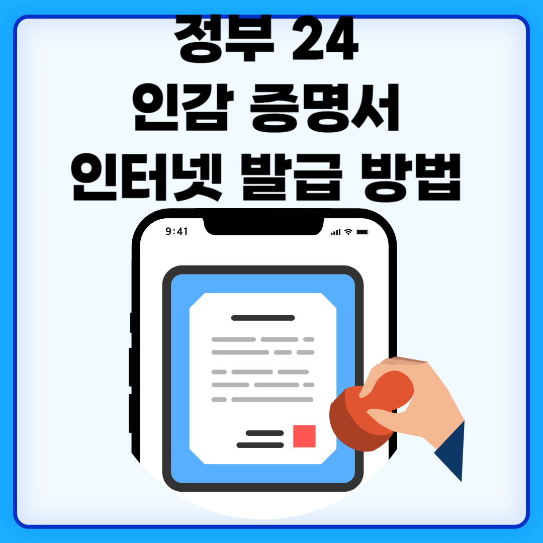 인감증명서 인터넷 발급방법