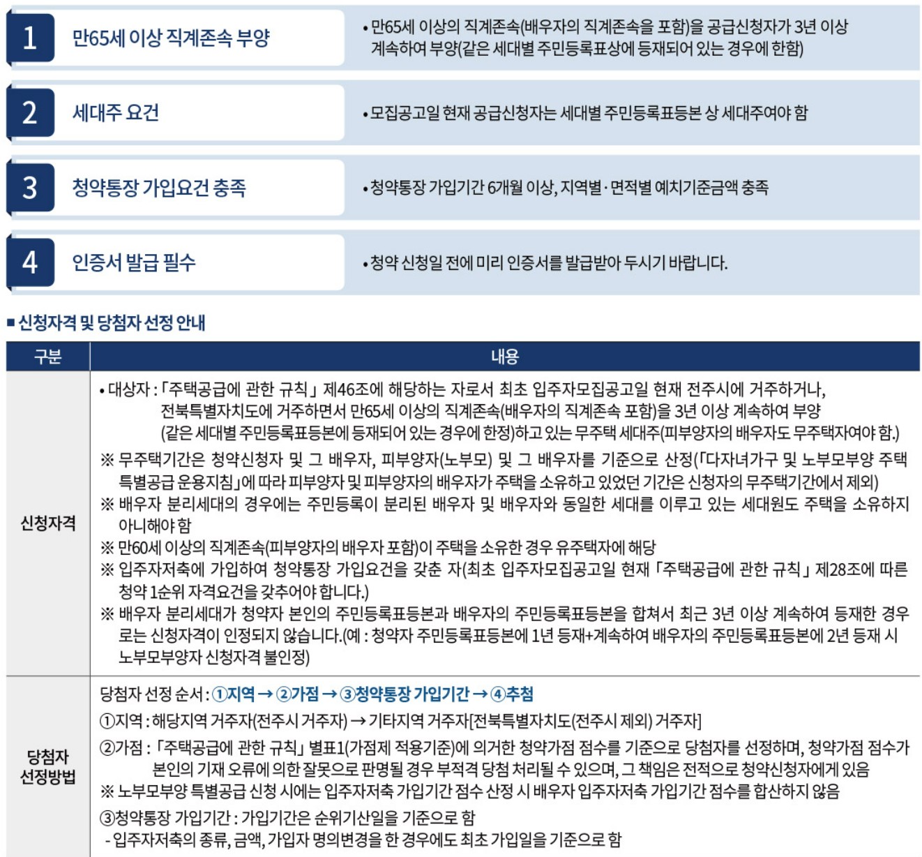 에코시티 더샵4차 특별공급 분양 신혼부부, 다자녀, 생애최초, 노부모부양