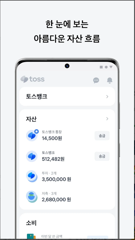 토스-가상계좌 만들기-방법-안내