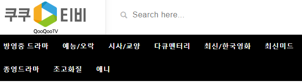 쿠쿠티비 다시보기