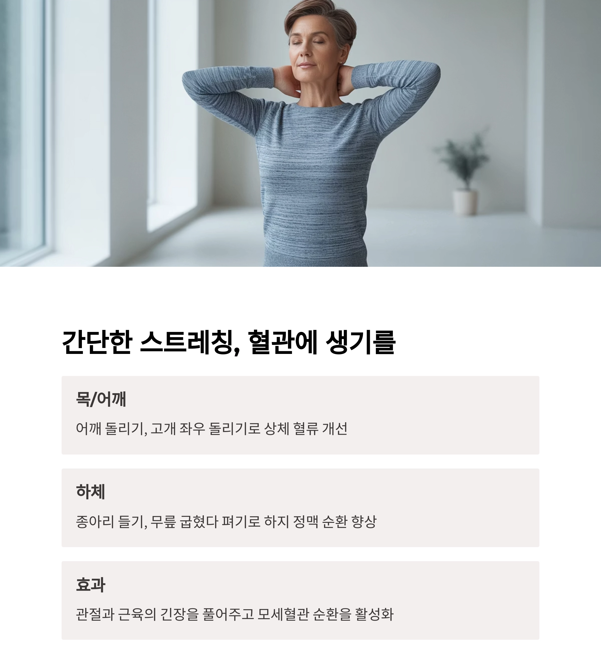 혈액순환을 살리는 중년 맞춤 운동법, 건강 수명 늘리는 비결