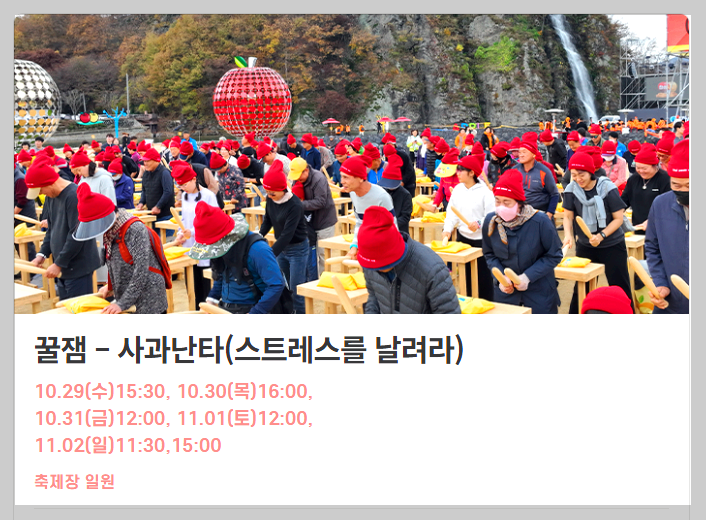 청송사과축제