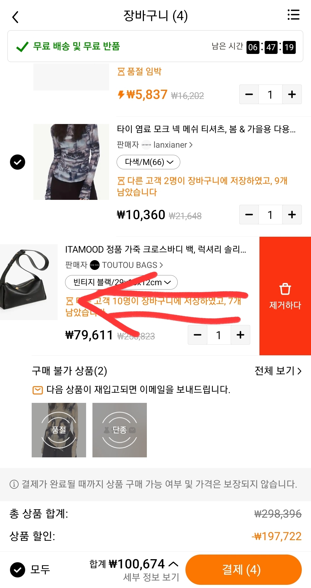 테무 어플 장바구니 제품 제거하기 이미지