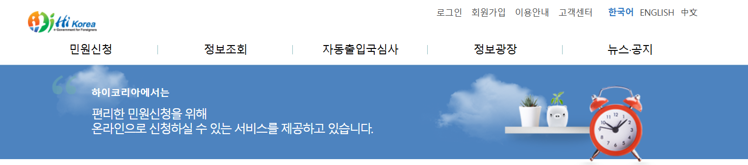 하이코리아 방문예약 바로가기