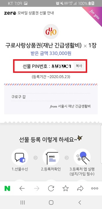 제로페이사용법