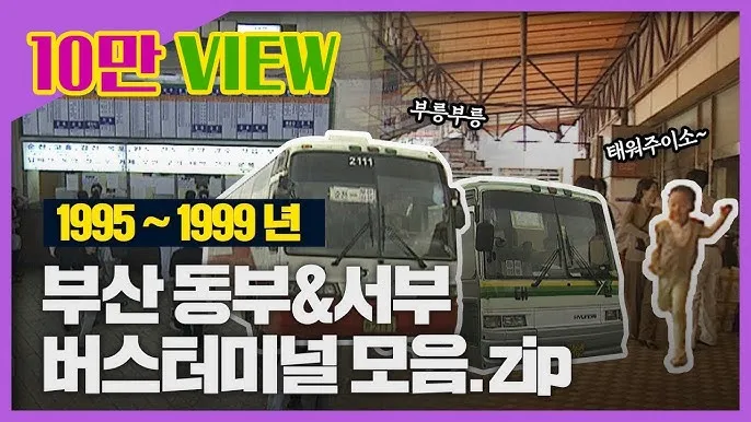 부산 동부시외버스터미널 시간표 예약 예매_6