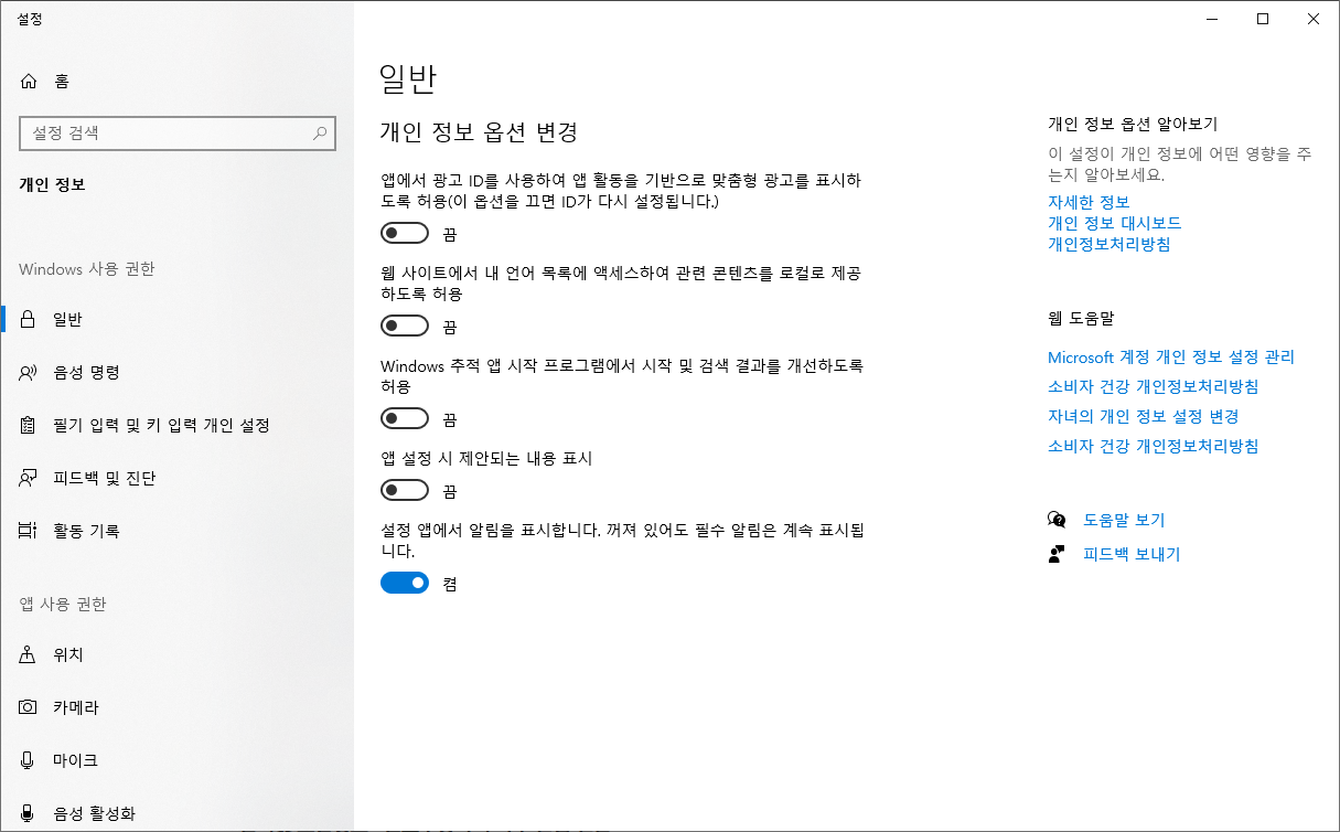 개인 정보 보호와 보안