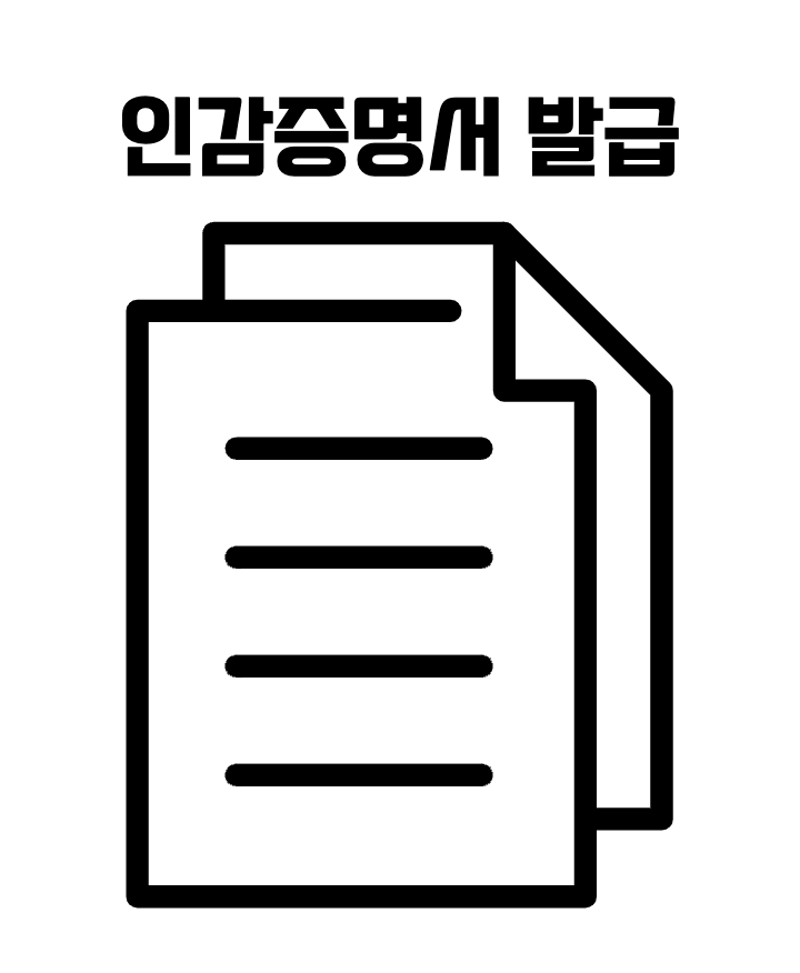 인감증명서 발급