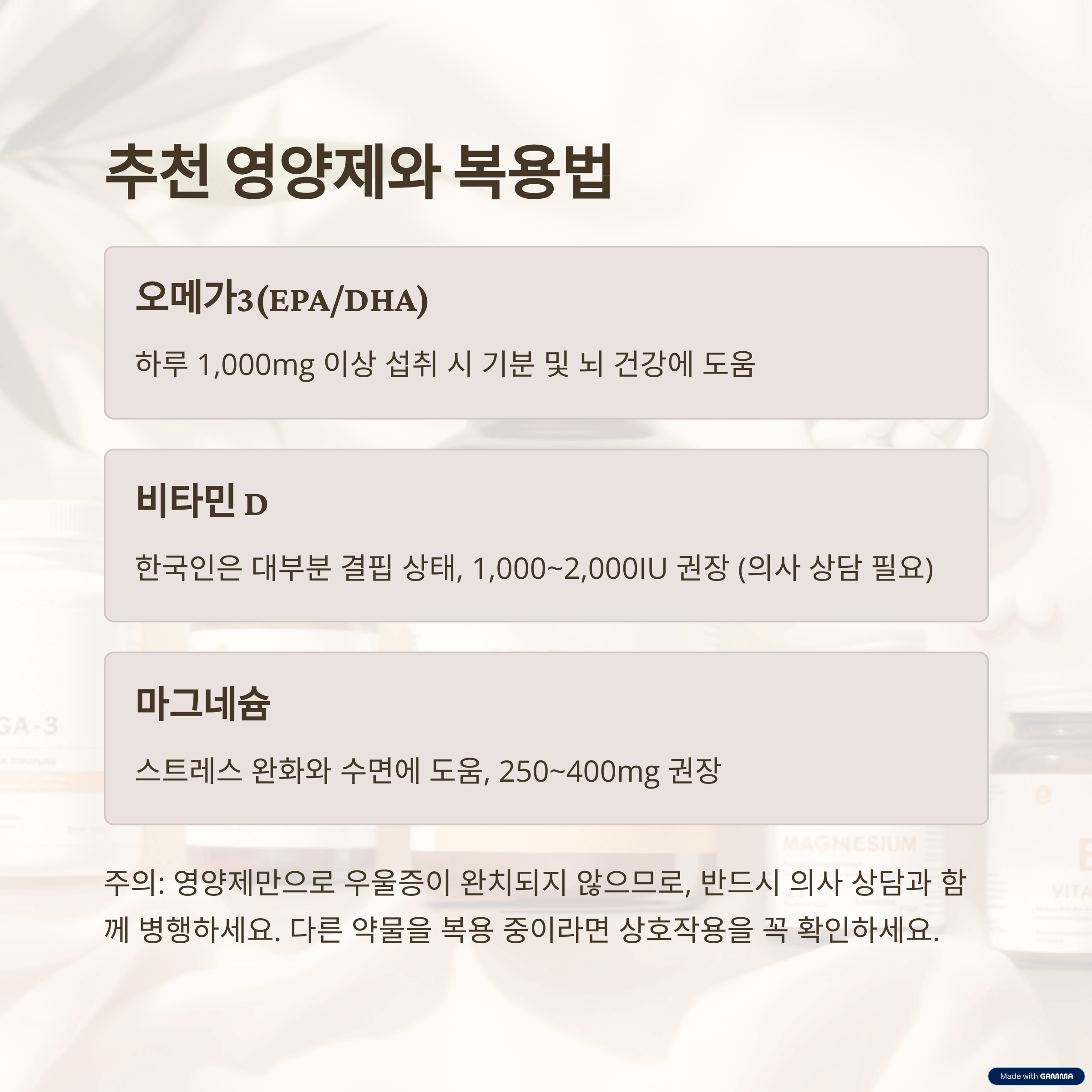 우울증 극복에 도움이 되는 영양제와 식단 구성법 완벽 가이드