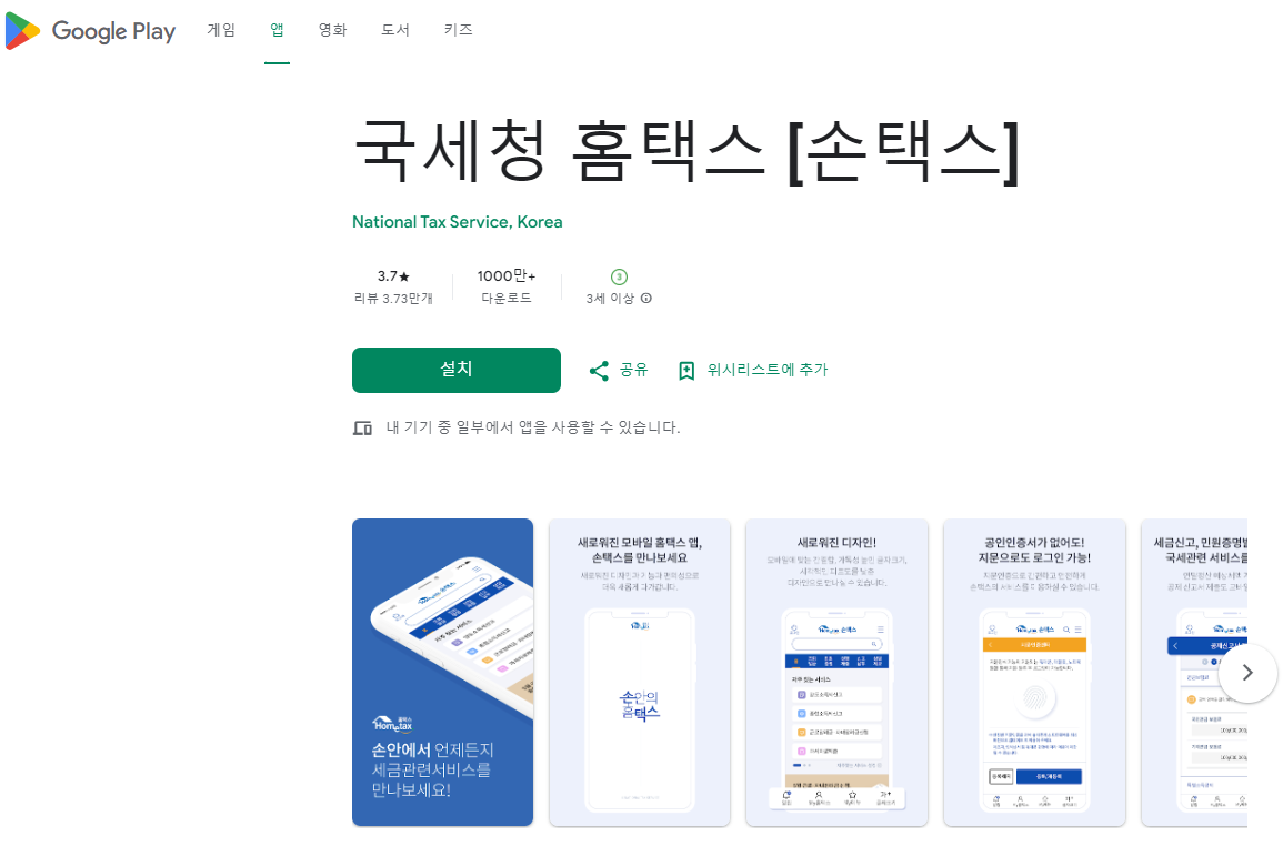국세청 손택스