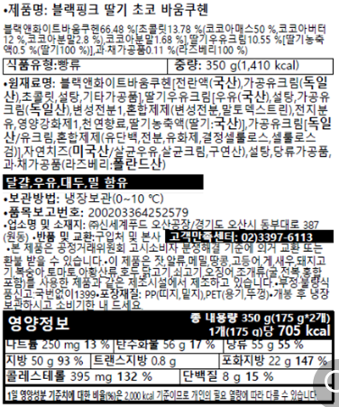 스타벅스 블랙핑크 딸기 초코 바움쿠헨