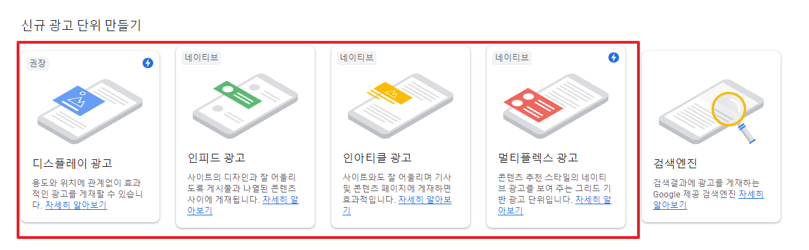 5.광고단위 클릭