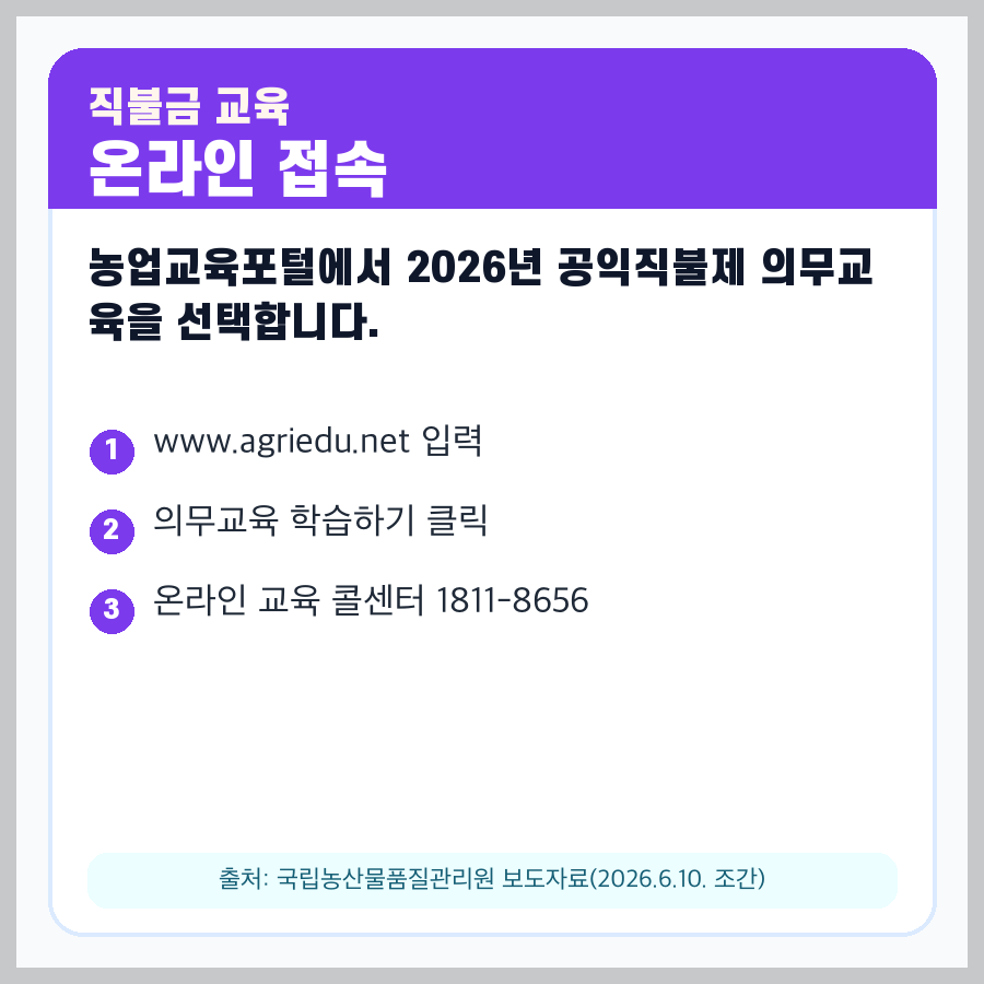 공익직불제 온라인 교육