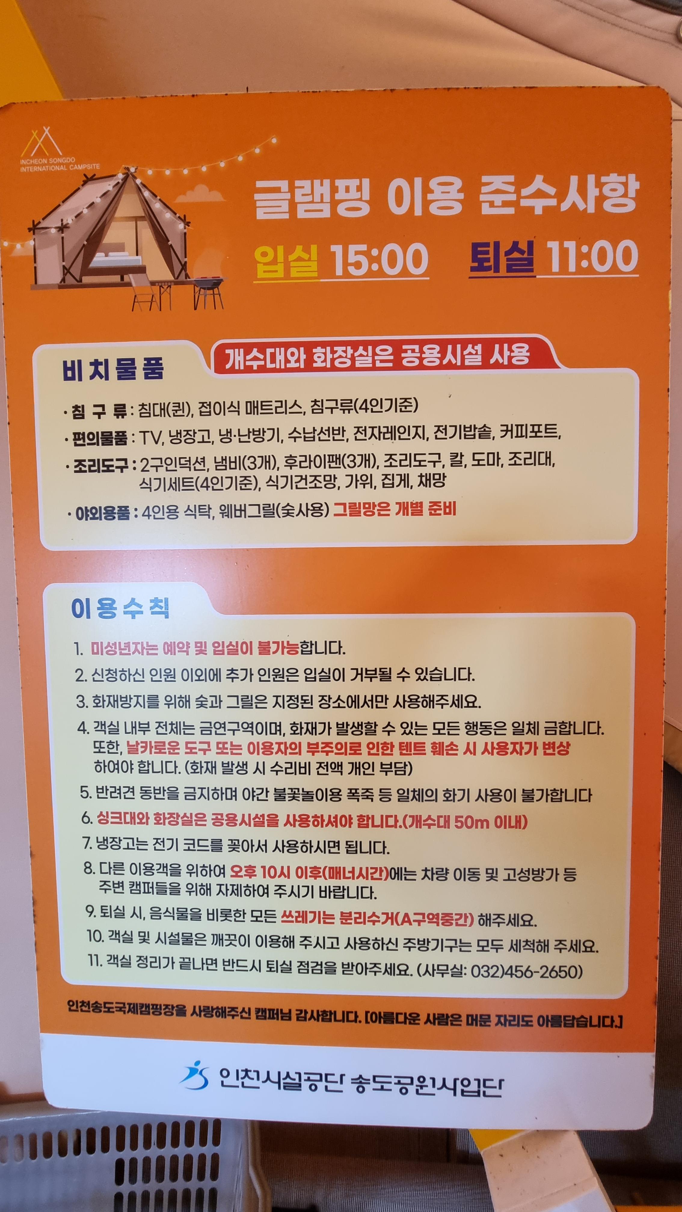 글램핑장 이용 준수사항