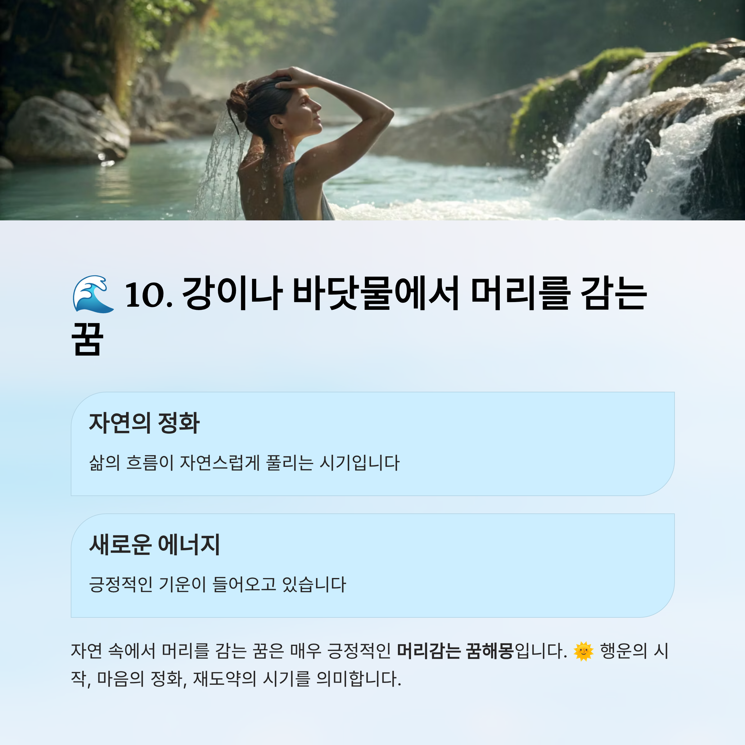 머리감는 꿈해몽 알아보기