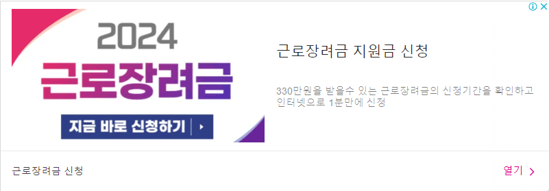 근로장려금