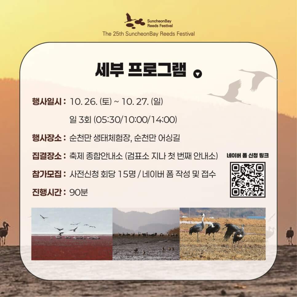 순천만 탐조 신청하기