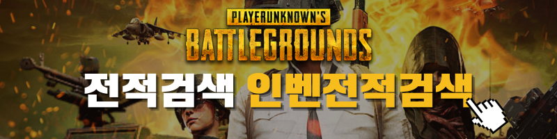 인벤전적검색