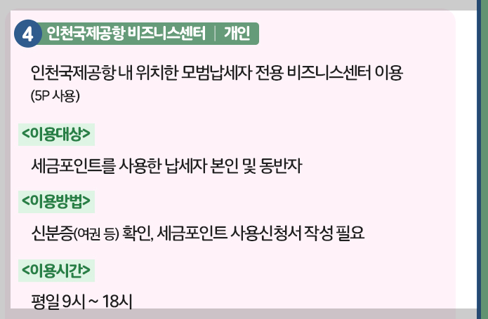 세금포인트 