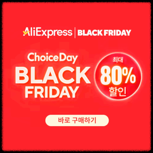 알리익스프레스 12월 프로모션코드 쿠폰 다운로드