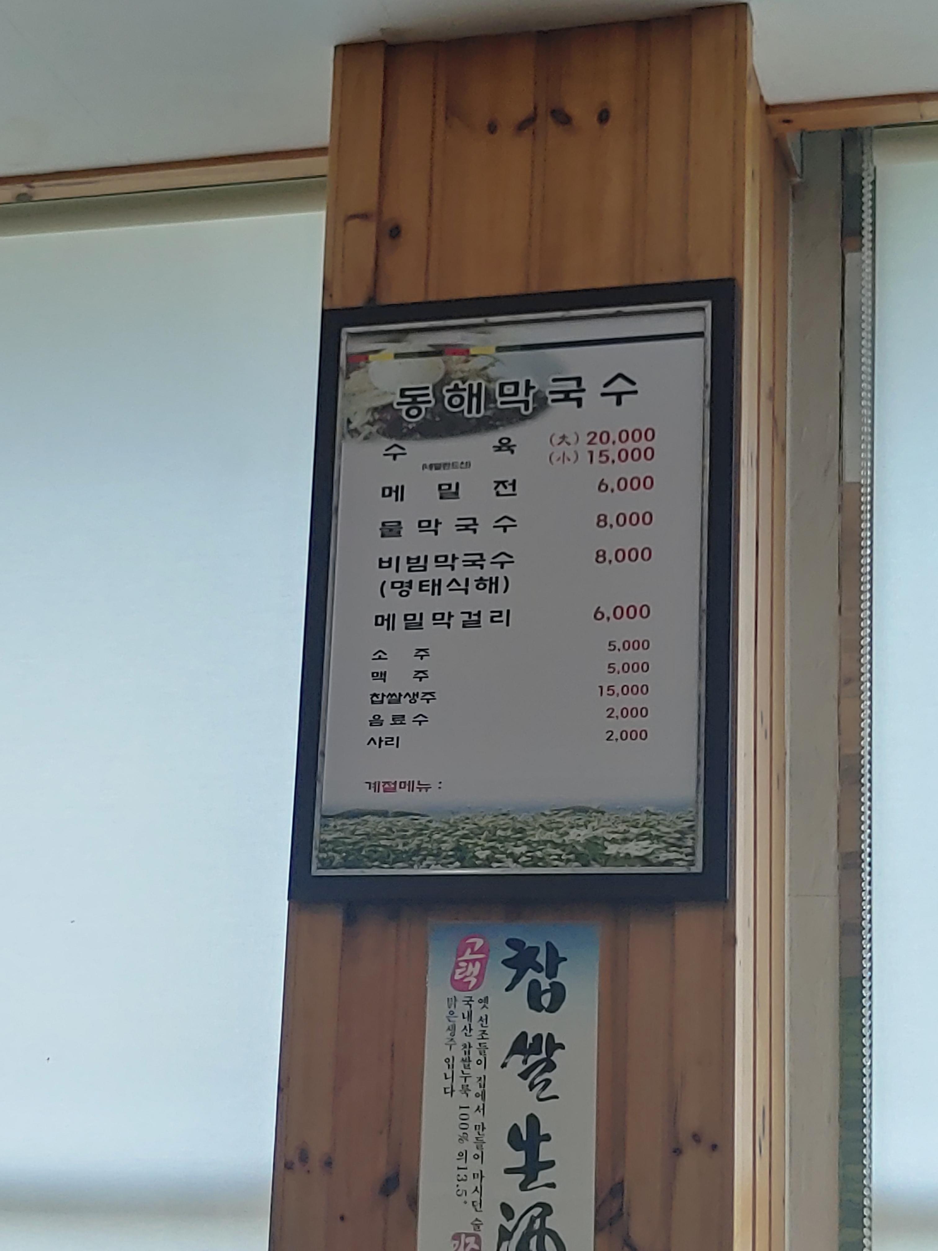 을왕리맛집 동해막국수 메뉴