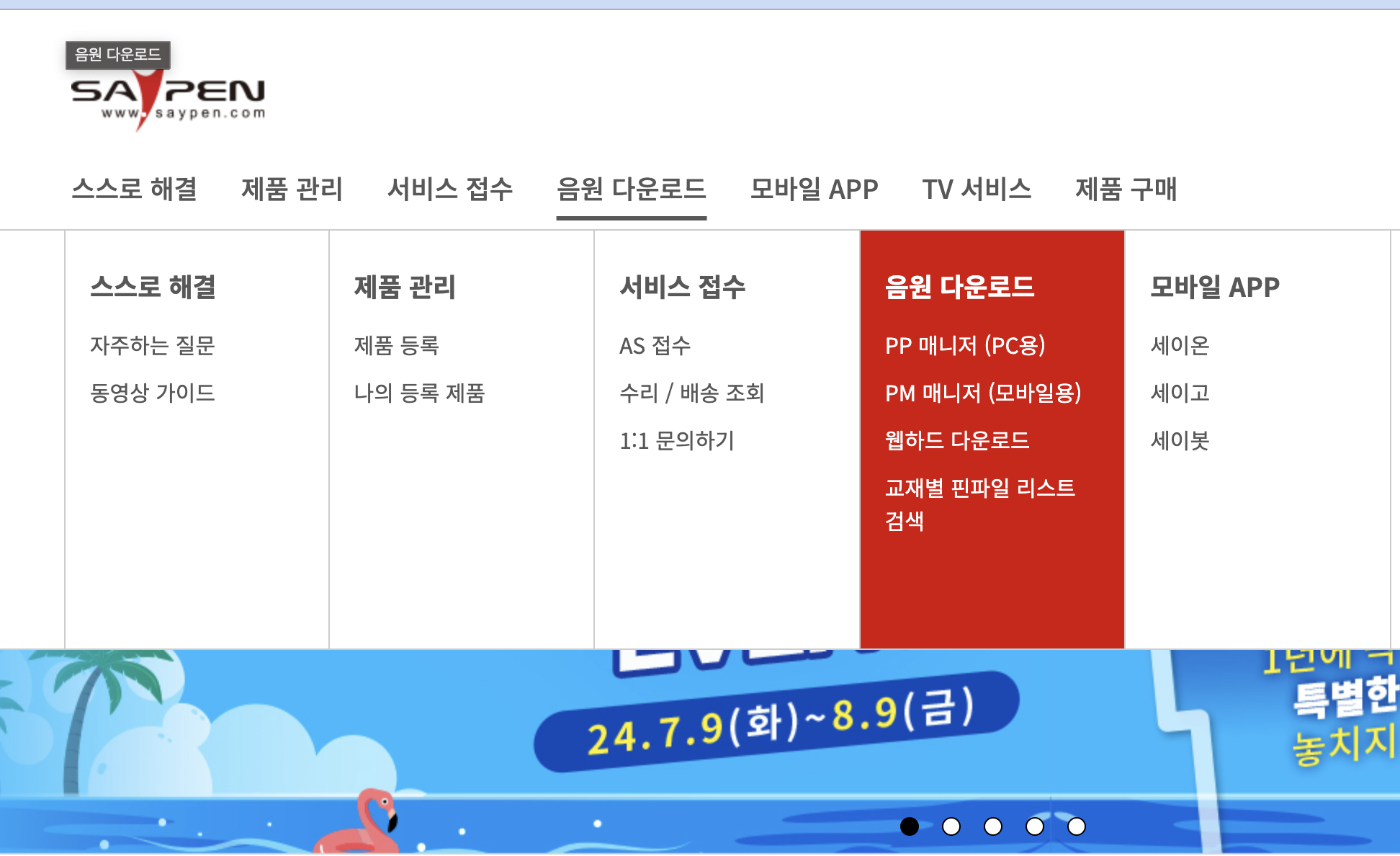 세이펜 다운로드