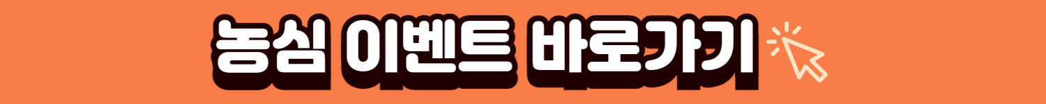 농심이벤트