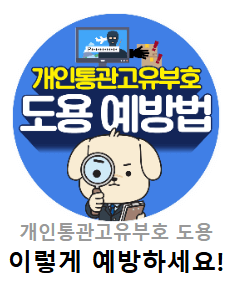 개인통관고유부호 발급방법 조회하기 관세청시스템 뜻