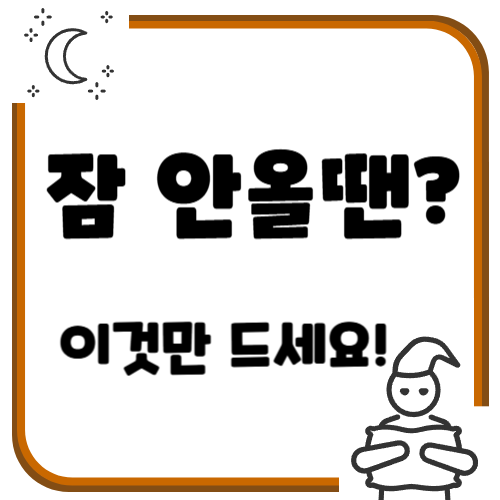 잠이 솔솔 오는 식사법 : 불면증에 효과적인 식이요법 총정리