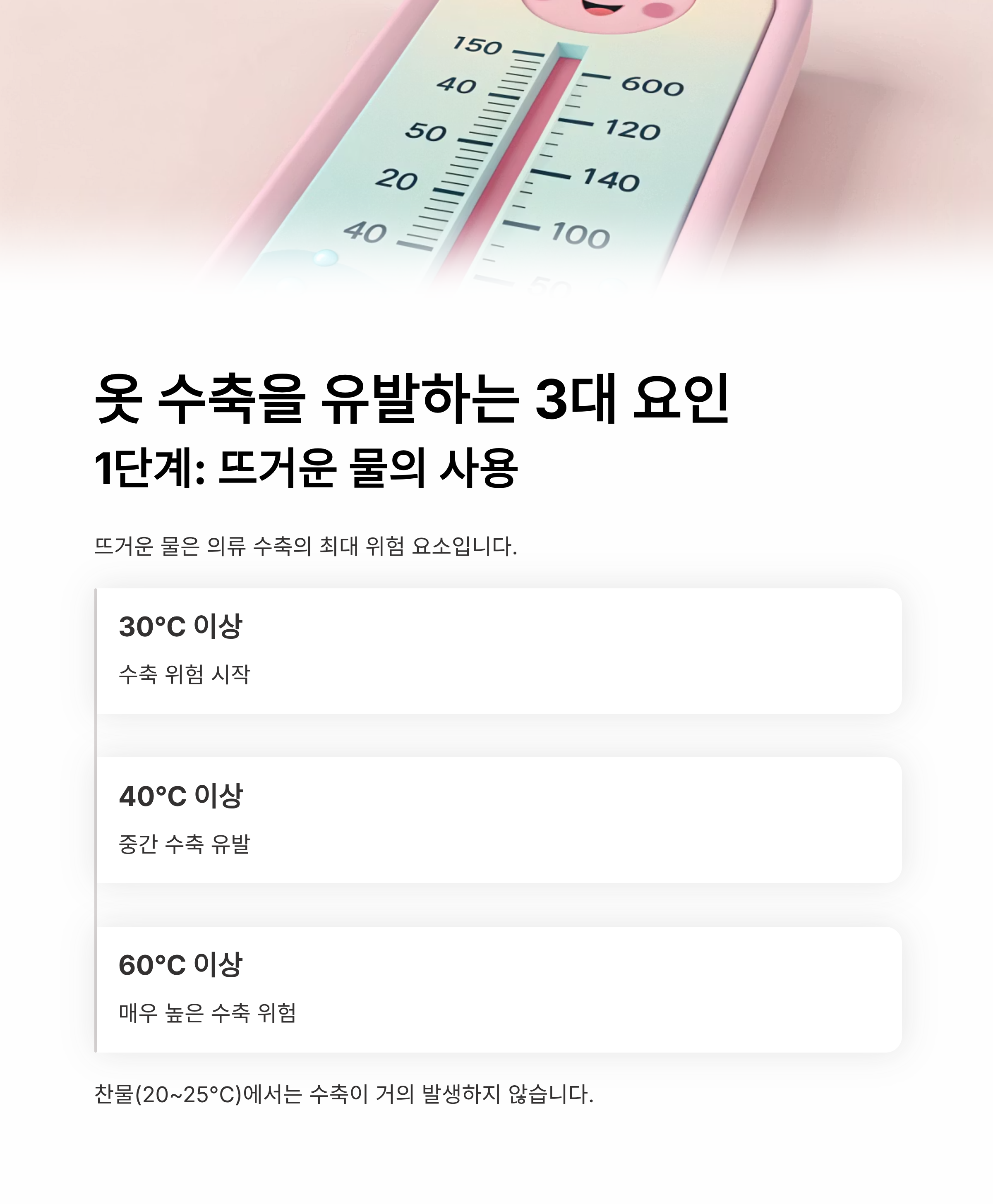 세탁 후 옷이 줄어드는 이유 및 올바른 세탁법 &ndash; 섬유 과학부터 소재별 맞춤 기술까지 완벽 해결!