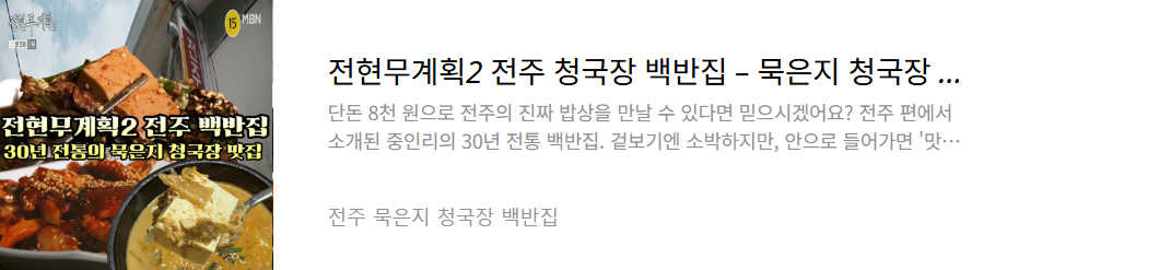 전주 청국장 백반집