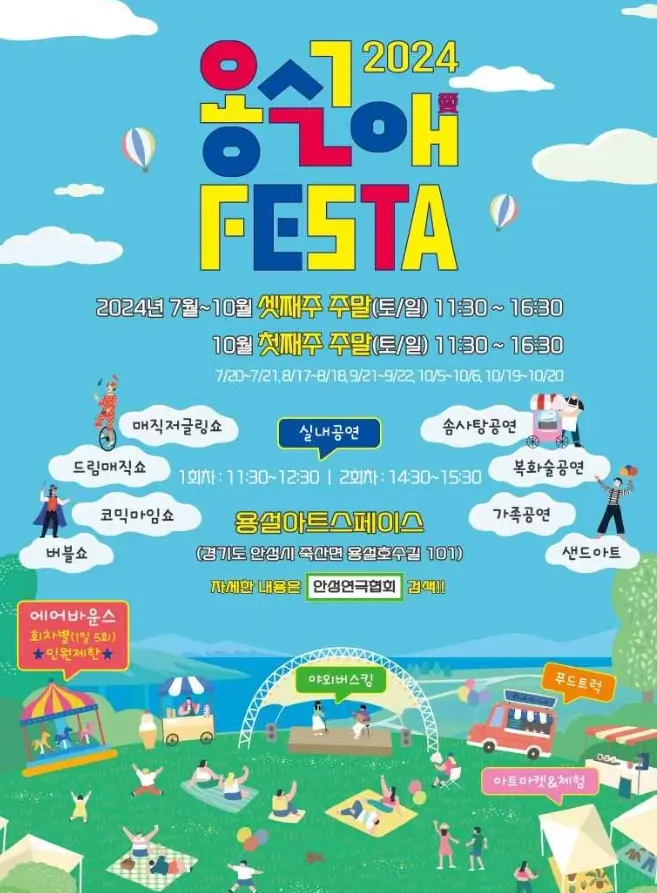 안성시 용설애 축제