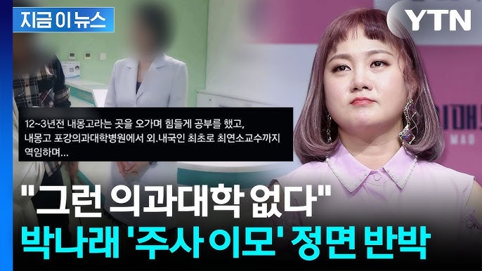포강의과대학나왔다는 주사이모 하지만 없는 대학