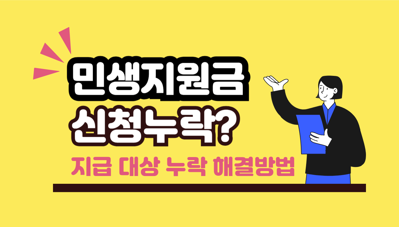 민생지원금 2차 이의신청방법|놓치면 손해! 신청 절차·기간 총정리