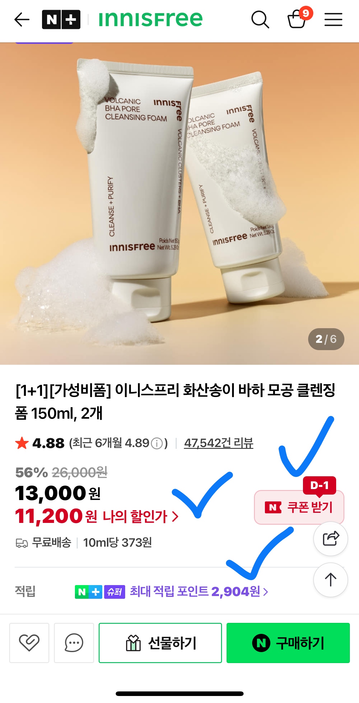 이니스프리 화산송이 바하 모공 클렌징폼 1+1 핫딜