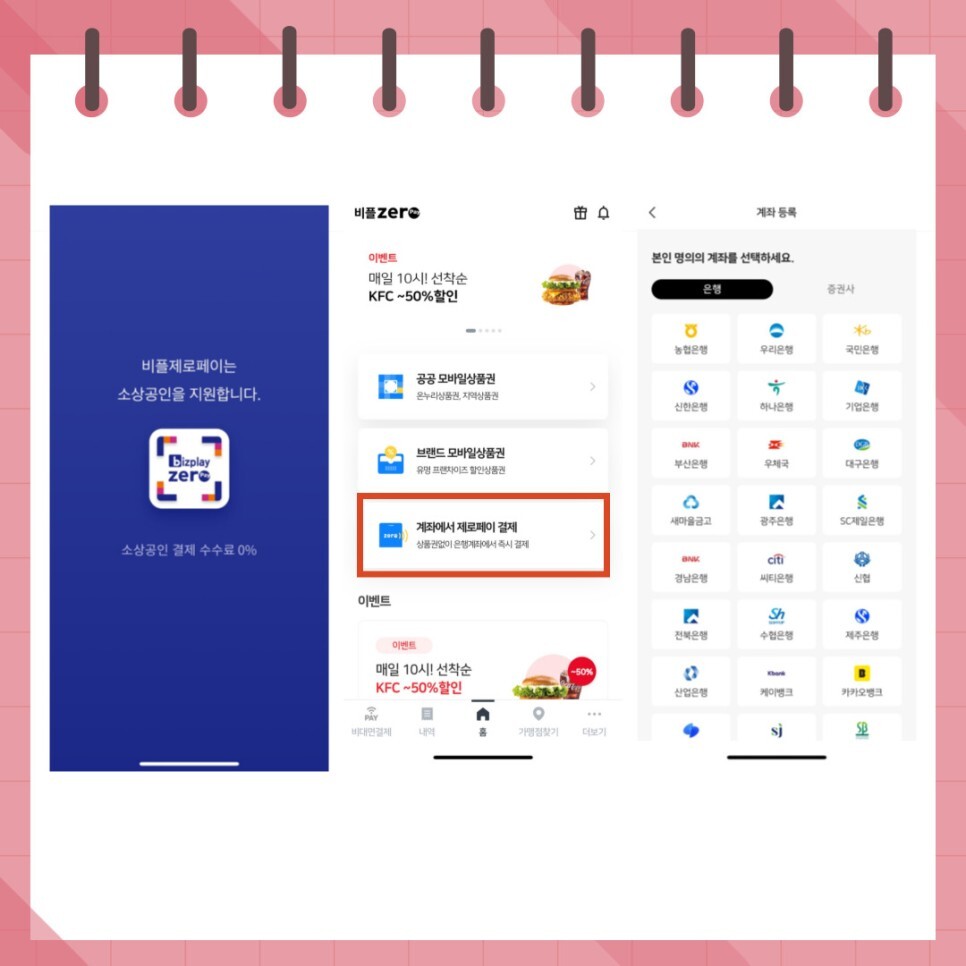 제로페이 사용법 및 가맹점 간단 정리! 구매하면 얼마나 할인 받는 걸까?