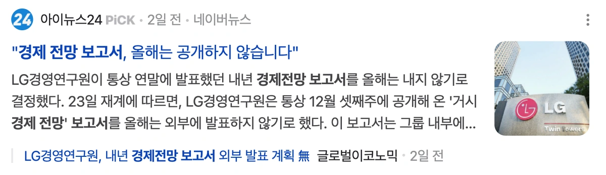 LG경영연구원-경제전망-보고서-미공개