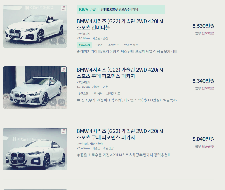 BMW 4시리즈 중고차 가격 시세표 세금 계산