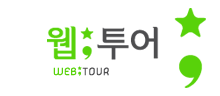 제주항공권 가격비교 사이트 웹투어 로고