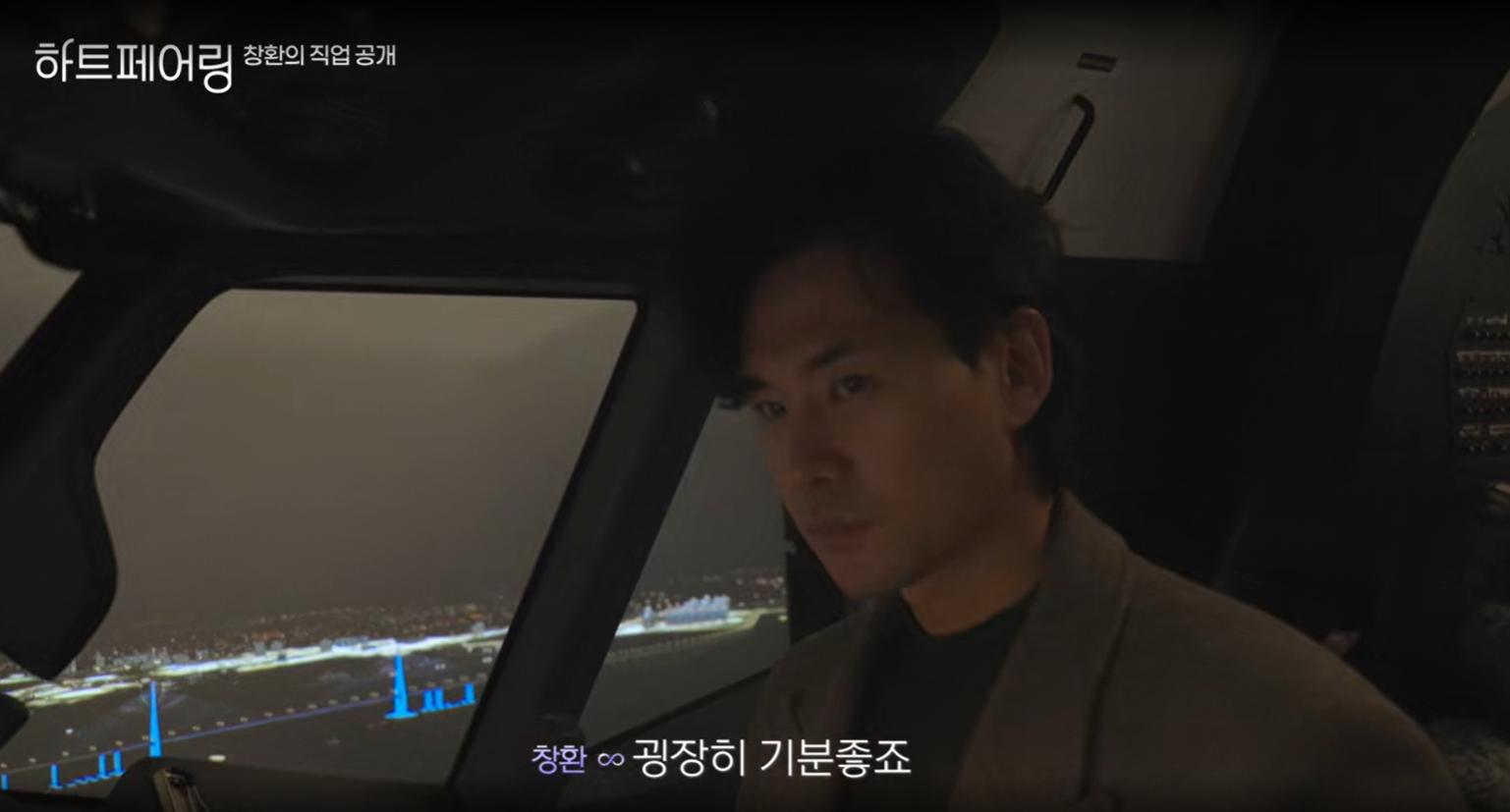 하트페어링 기획 의도​