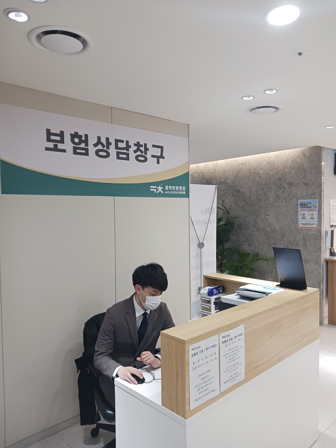 병원인하우스, 의료혜택 조회 창구