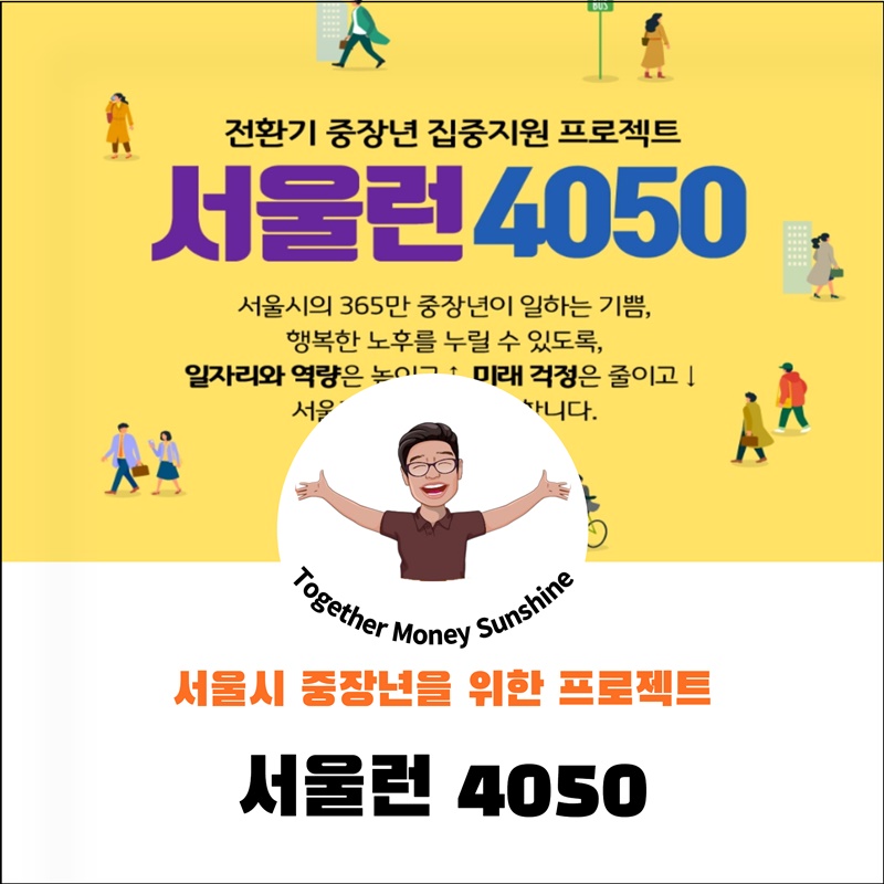 서울런4050