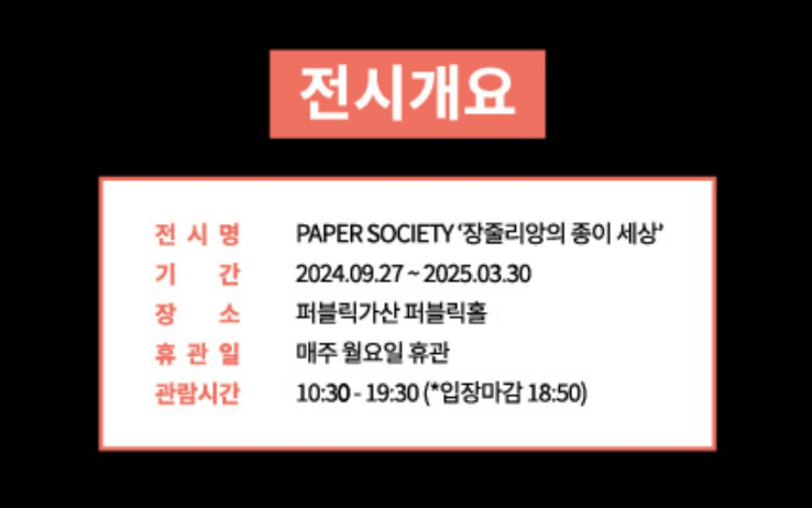 장줄리앙의 종이 세상