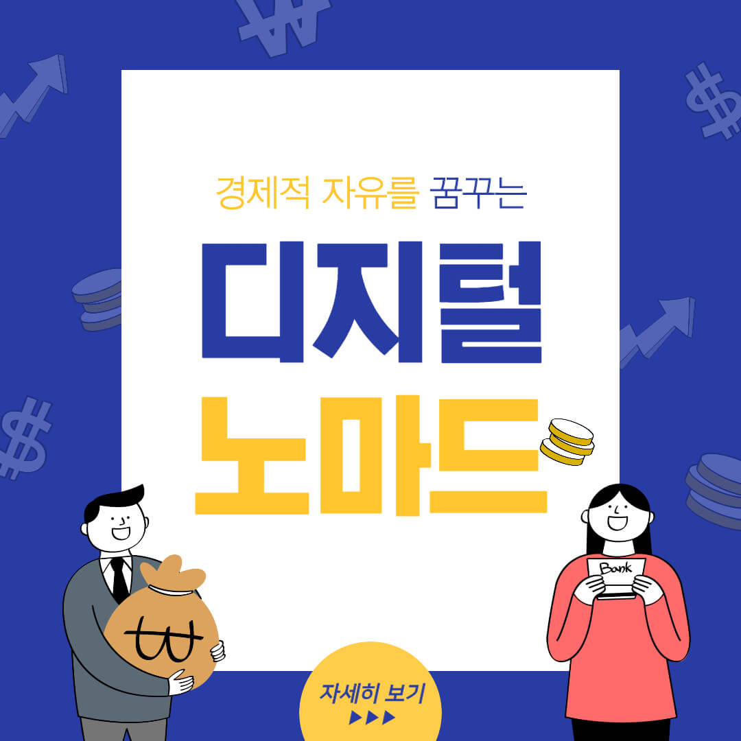 디지털-노마드